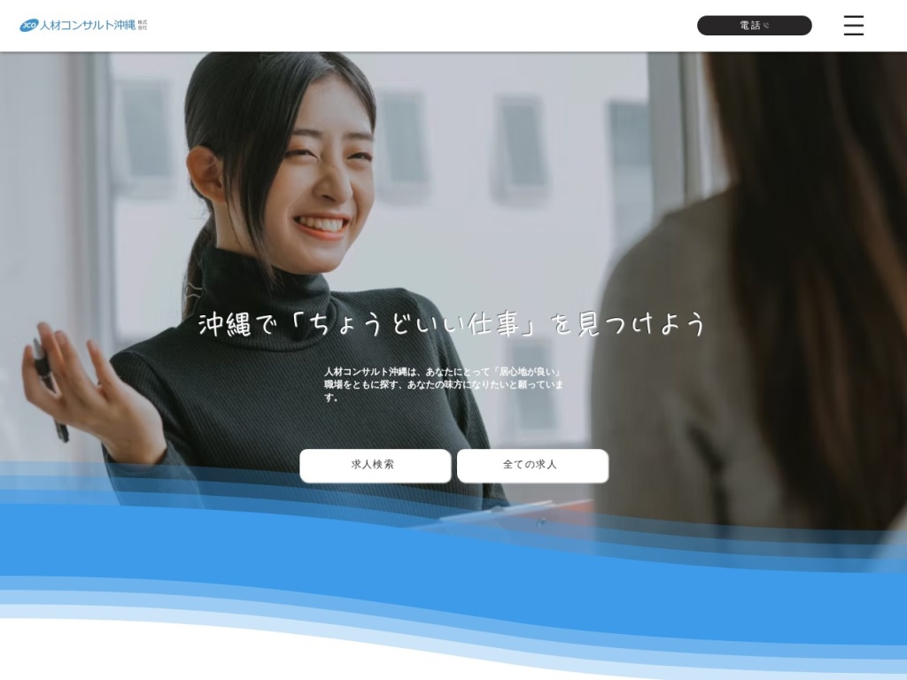 人材コンサルト沖縄株式会社